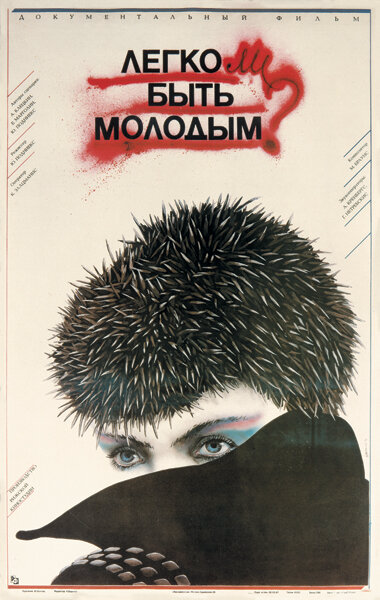Постер фильма